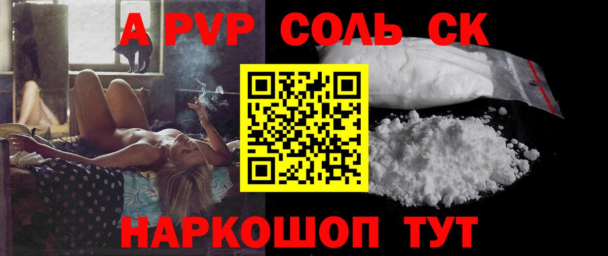 A PVP кристаллы Ставрополь