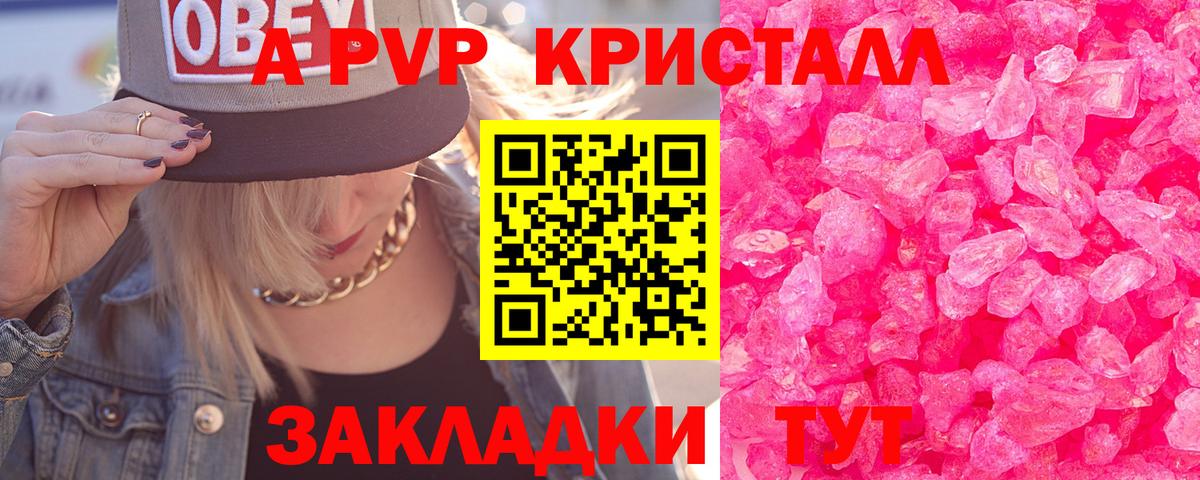A-PVP Crystall  Вход с VPN  Ставрополь 