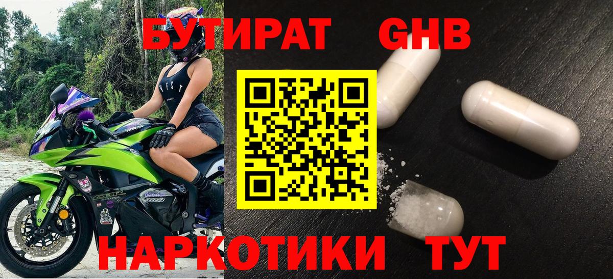 БУТИРАТ буратино Ставрополь