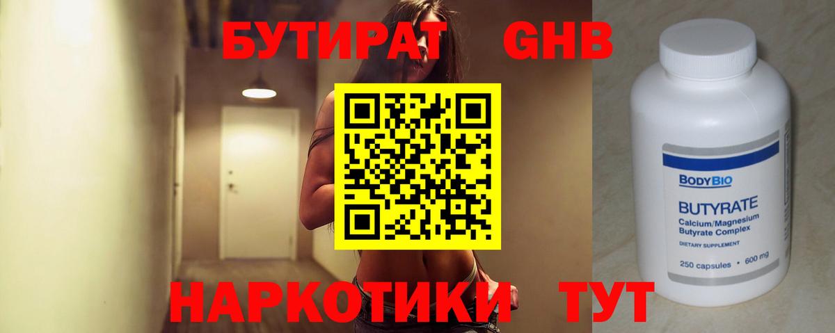 БУТИРАТ BDO  Вход с VPN  Ставрополь 