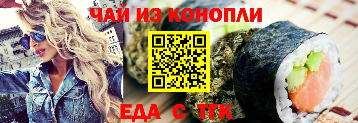 Еда ТГК конопля  Вход с VPN  Ставрополь 