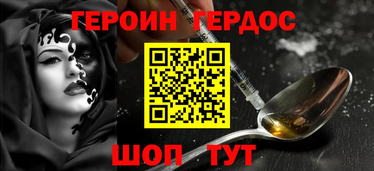 Героин белый Ставрополь