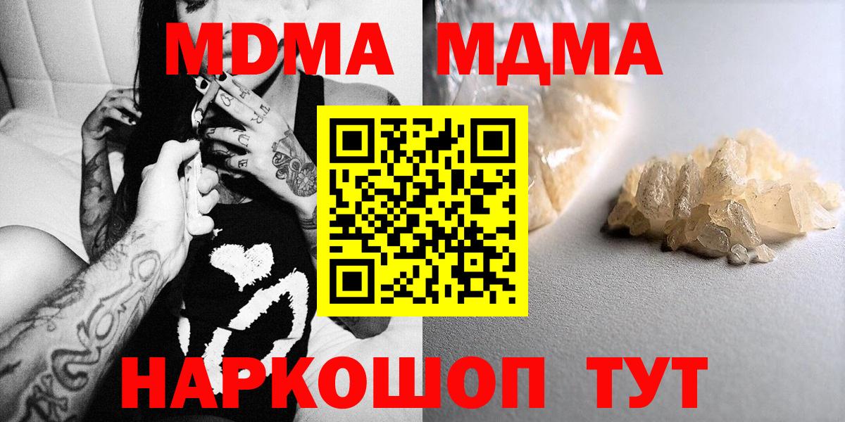 МДМА молли  MDMA кристаллы  Вход с VPN  Ставрополь 