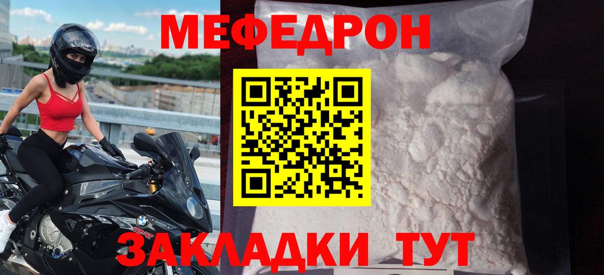 МЕФ  МЕФ мука  МЯУ-МЯУ mephedrone  Вход с VPN  Ставрополь  Мефедрон 