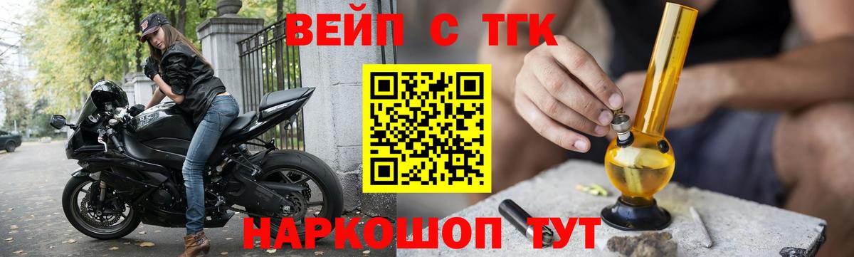 Ставрополь  ТГК гашишное масло  Вход с VPN  ТГК вейп с тгк 